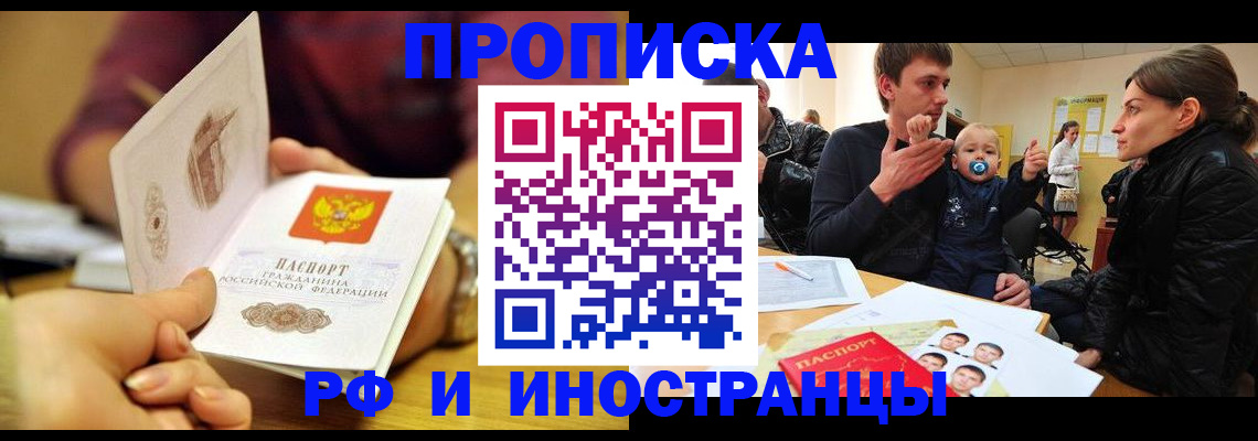 прописка ребенка в Петровске